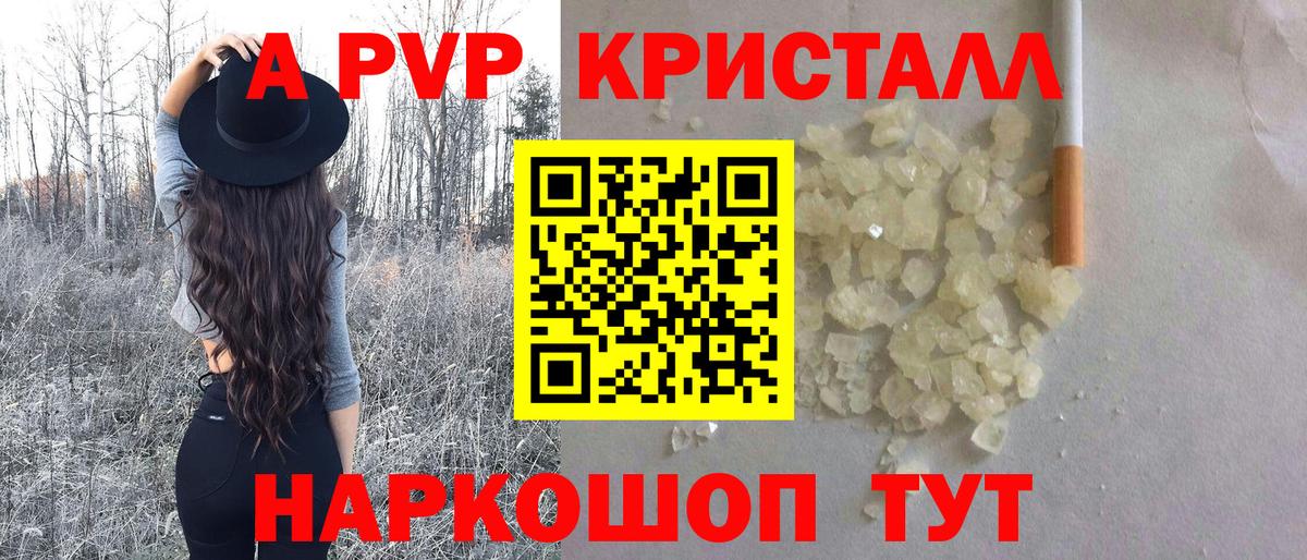 А ПВП Crystall  A-PVP Соль  Бор  Вход с VPN  Альфа ПВП VHQ 