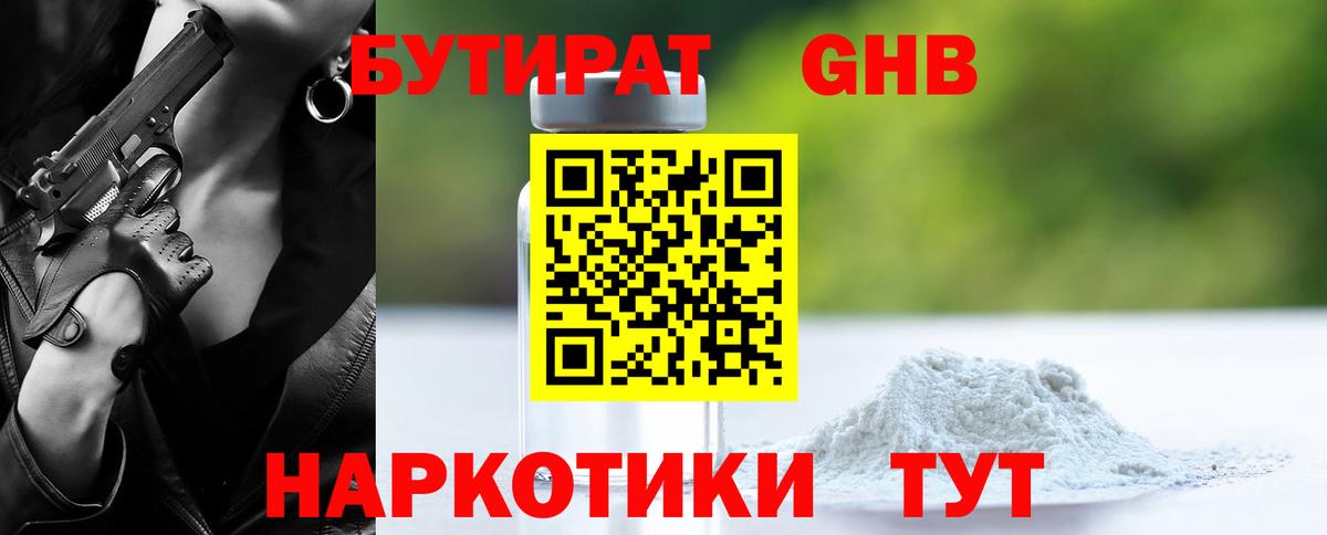 БУТИРАТ буратино Бор