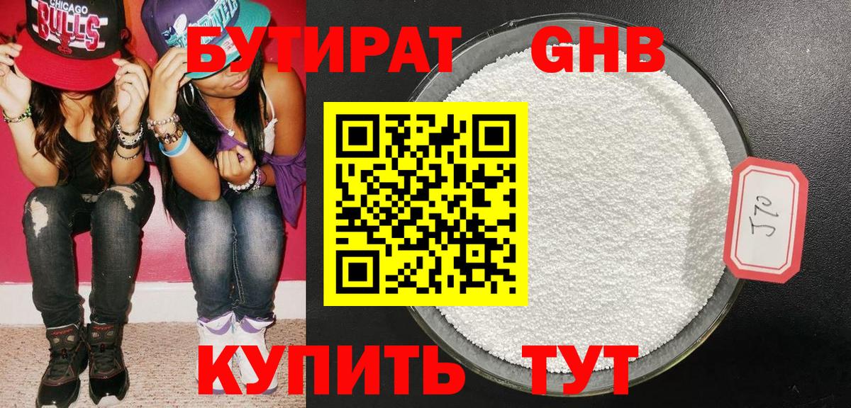 БУТИРАТ жидкий экстази  Вход с VPN  Бор 