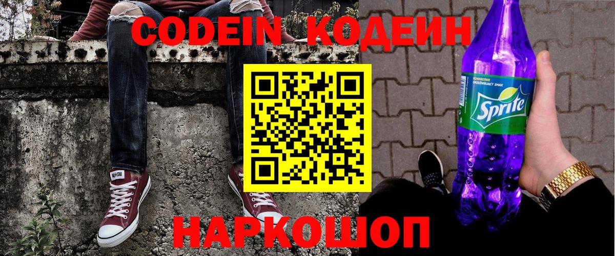 Бор  Codein Purple Drank  Вход с VPN 