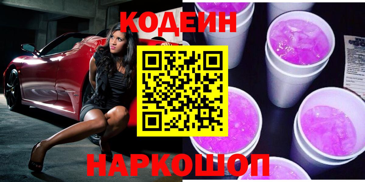 Codein Purple Drank Бор