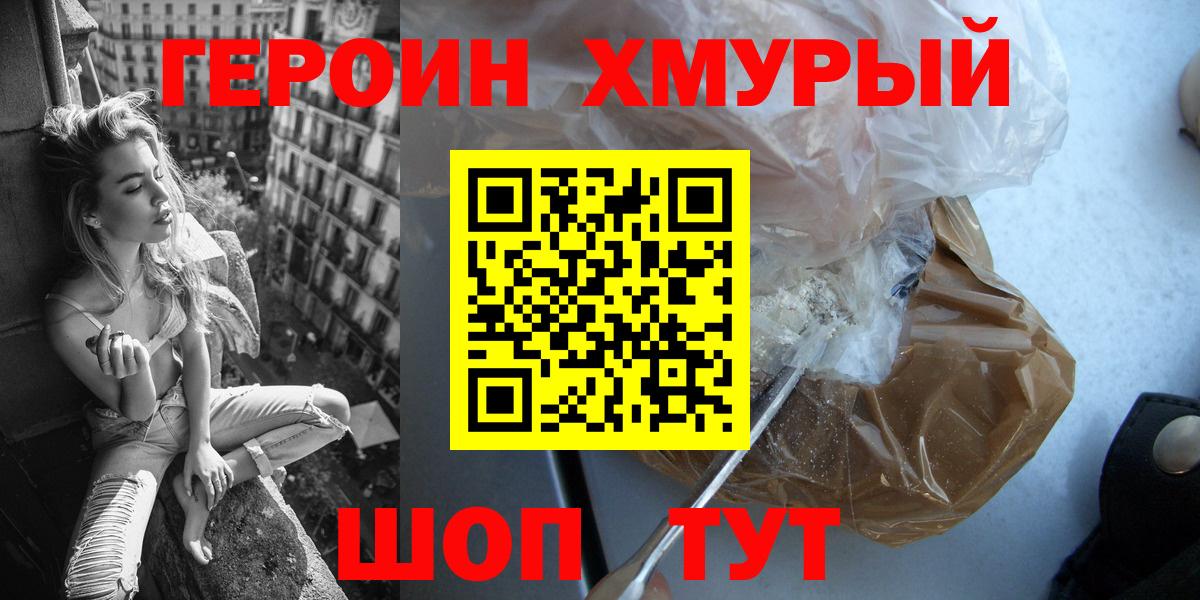 Героин Heroin Бор