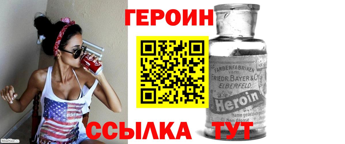 Героин герыч  Вход с VPN  Бор 