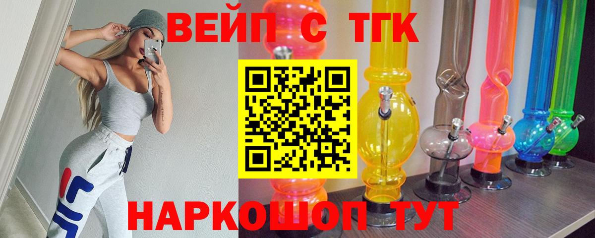ТГК вейп  Вход с VPN  ТГК THC oil  Бор 